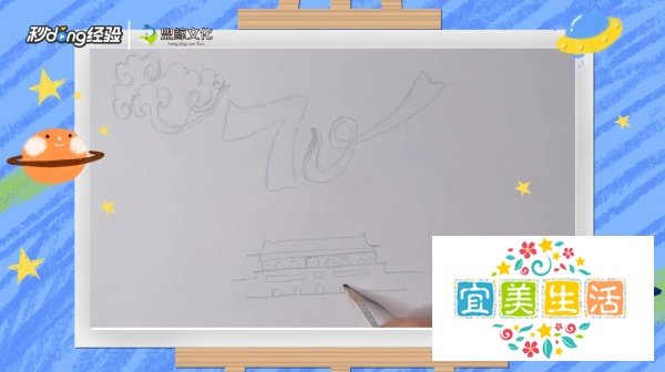 国庆70周年简笔画怎么画