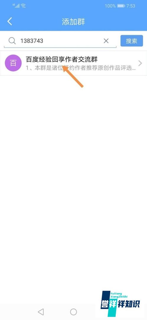 百度Hi怎么加入百度Hi群