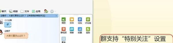 新版QQ群成员等级头衔及群特别关注设置