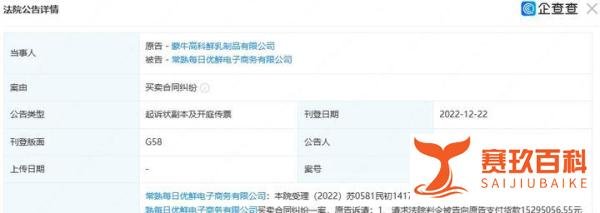 曾经的生鲜巨头“每日优鲜”被蒙牛起诉超1500万元