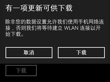 WP8.1开发者预览版如何升级到WP8.1正式版图文