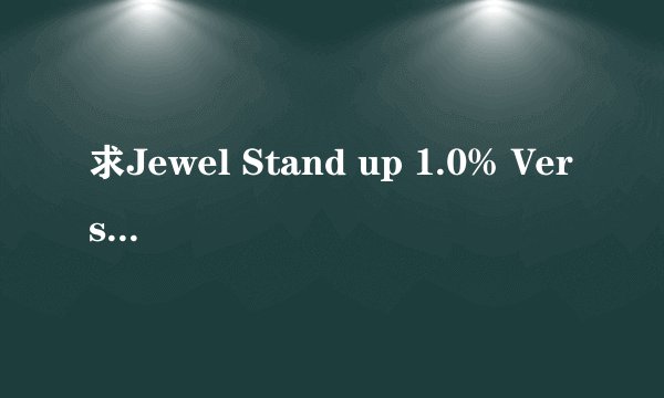 求Jewel Stand up 1.0% Version mp3百度网盘资源