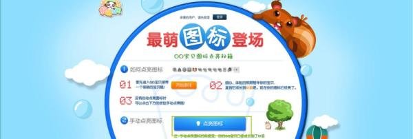 点亮QQ宝贝方法