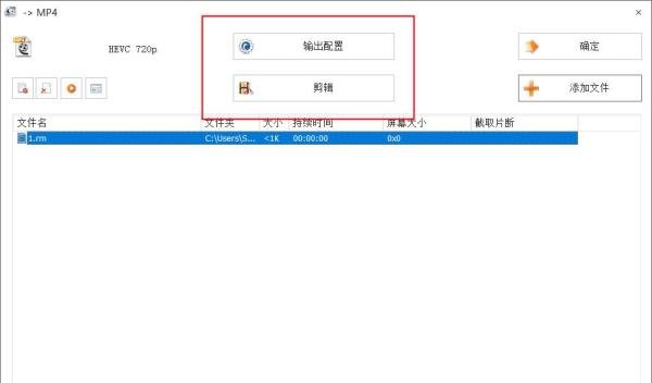 rm格式怎么转换为mp4