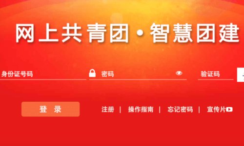 智慧团建密码是什么
