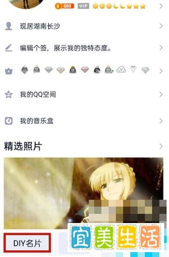 手机qqDIY名片背景图如何设置
