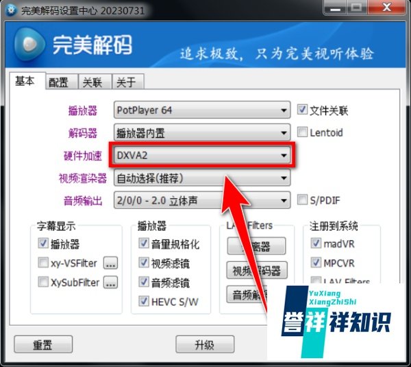 完美解码如何关闭硬件加速