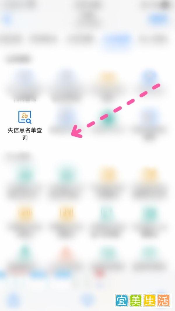 爱山东失信黑名单查询