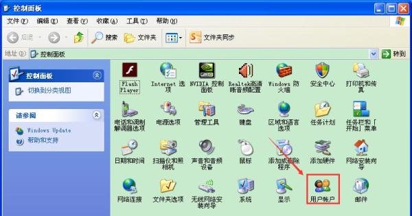 XP系统怎么取消开机密码