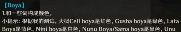 原神gushaunuboya是什么意思?gushaunuboya翻译? GUSHA UNU BOYA