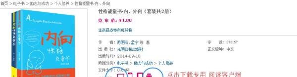 京东电子书如何购买和阅读