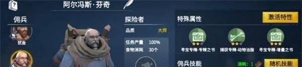 冰原守卫者佣兵怎么选择