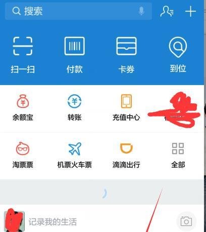 支付宝如何加入生活圈?