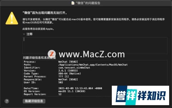 如何解决苹果Mac安装微信小助手，微信出现闪退情况？