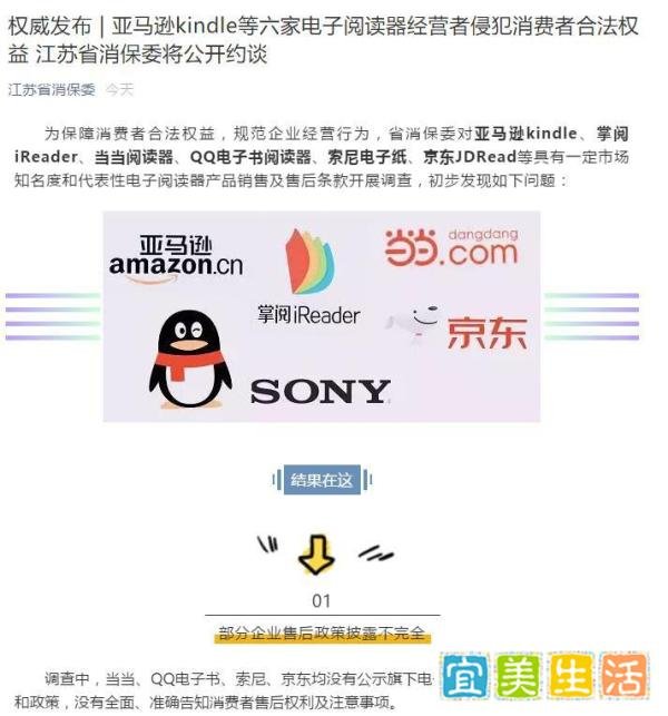 亚马逊kindle等侵犯消费者权益 江苏省消保委将公开约谈