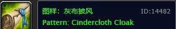 魔兽世界怀旧服：裁缝稀有图纸出处大全，月布才是真正的硬通货