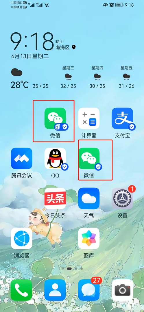 怎样才能在一个手机上同时登录两个微信？