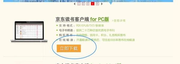 京东电子书如何购买和阅读