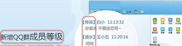 新版QQ群成员等级头衔及群特别关注设置