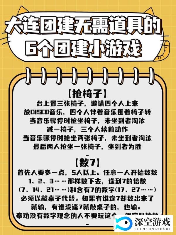 ?大连团建无需道具的6个团建小游戏,好玩不踩雷