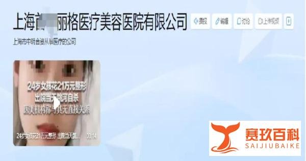 24岁女孩花21万元整形，出院当天自杀身亡