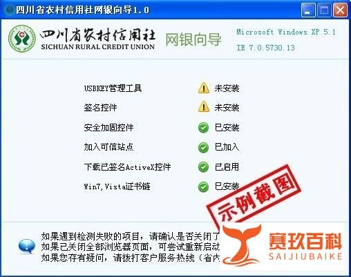 如何快速登录四川省农村信用社网上银行