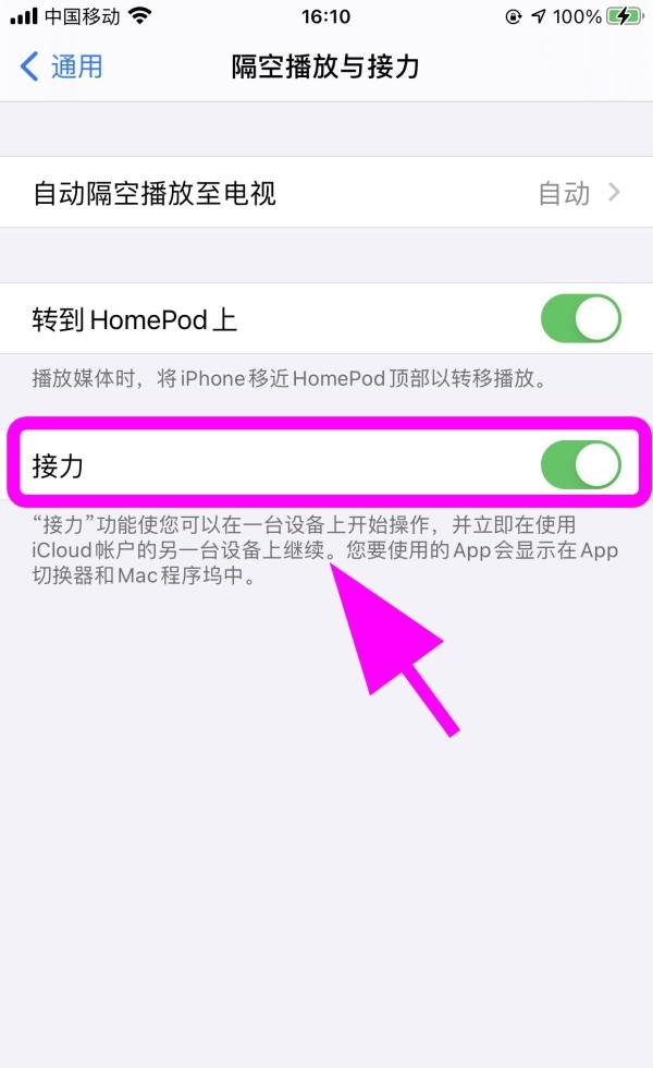 怎么取消粘贴来自iPhone,关闭苹果手机接力功能
