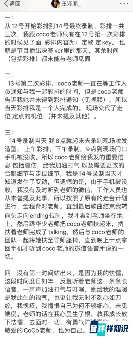 和李玟摔倒时合唱的好声音学员王泽鹏发声，事实的真相？
