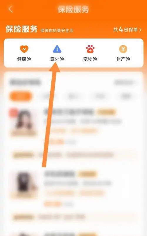 抖音app意外险怎么购买