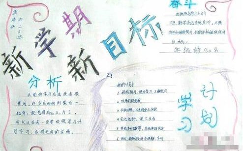 怎么写新学期目标简短