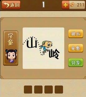 疯狂猜成语(看图猜成语)1-10关答案