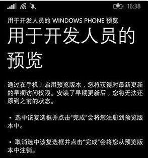 WP8.1开发者预览版如何升级到WP8.1正式版图文