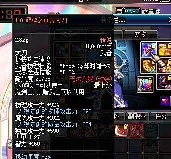 异界装备怎么净化