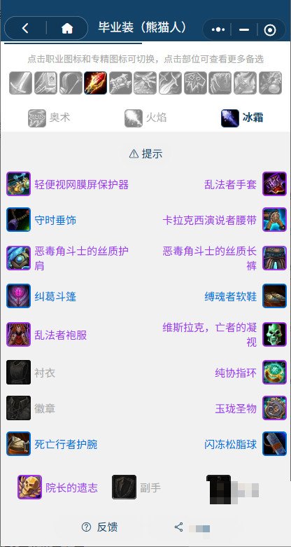 熊猫人之谜前夕饰品排行