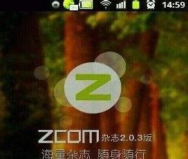 【安卓APP】ZCOM杂志评测
