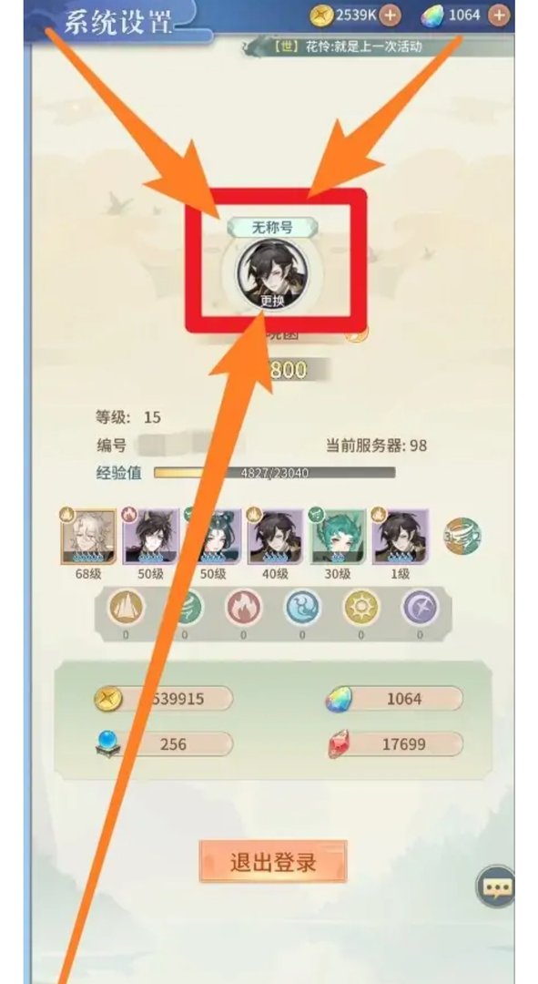 寻仙 寻仙头像在哪里换？
