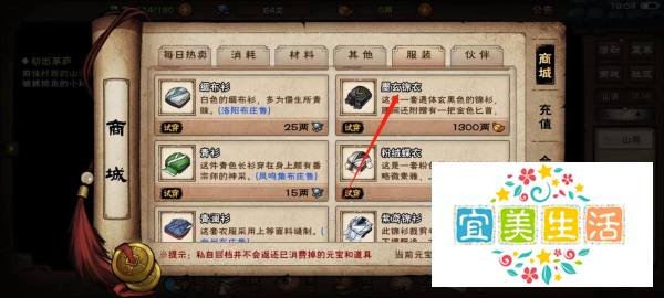 烟雨江湖怎样确认购买墨玄锦衣