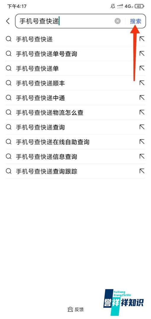 通过手机号码查快递怎么查