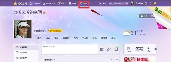 新版QQ空间怎么自定义背景