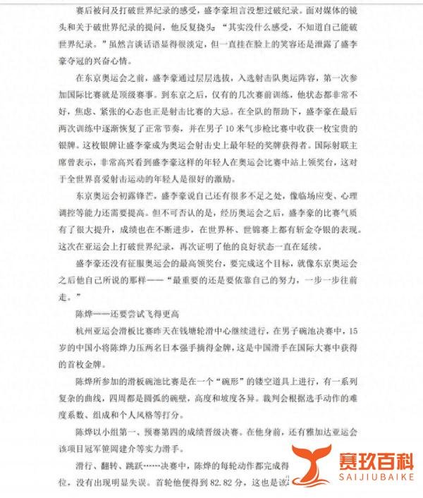 2024高考语文杭州亚运会作文素材汇编(超全面)吃透它稳得高分!