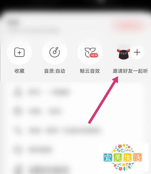网易云音乐怎么和好友一起听歌