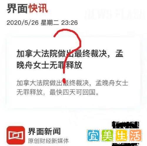被孟晚舟“无罪释放”谣言忽悠？这三招帮你识别假新闻