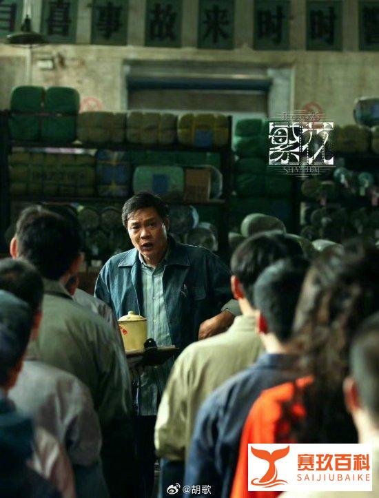 范志毅回应客串《繁花》:作为上海人义不容辞