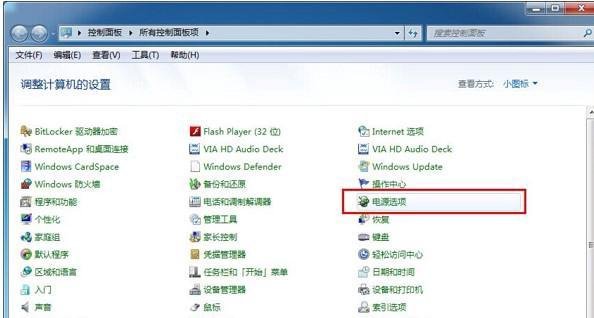 如何取消win7系统自动待机及自动待机时间调整