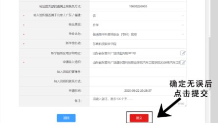 智慧团建转团关系可以用手机吗?