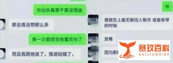 震碎三观!女教师在丈夫出差期间出轨,聊天记录和照片被曝光!
