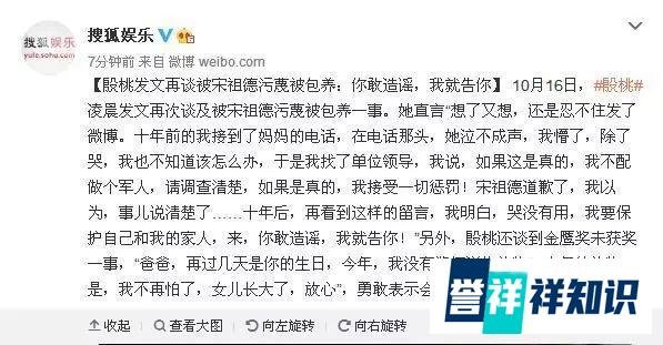 殷桃发文再谈被宋祖德污蔑被包养：你敢造谣，我就告你
