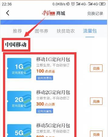 如何使用学习强国点点通充值流量