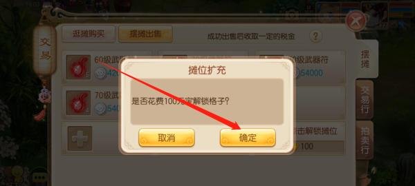 梦幻诛仙如何解锁摊位