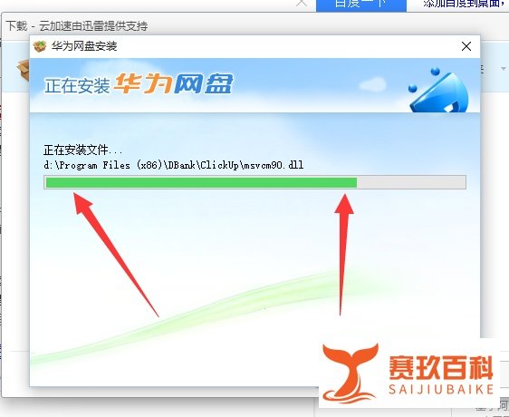 怎么下载和安装华为网盘